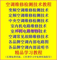 Inverter central air conditioning fault maintenance detection motherboard-level circuit maintenance technology learning materials video tutorial