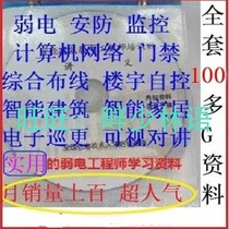 2021 version of weak current tutorial intelligent weak current engineer security monitoring network wiring video training tutorial materials