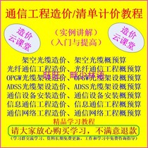 Communication overhead cable engineering survey and design budget list pricing cost learning video tutorial data.