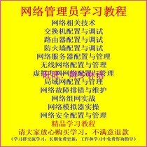 Computer network administrator network maintenance management network troubleshooting maintenance training learning video materials tutorial