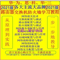 Cisco Huawei Cisco Huasan H3c switch router firewall configuration debugging learning tutorial