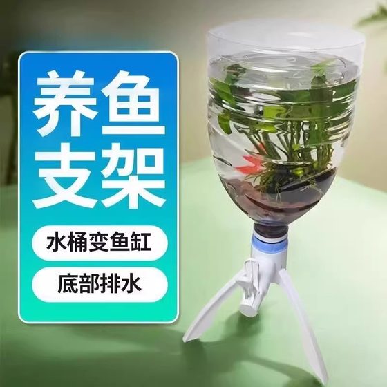 물고기 양육 인공물 미네랄 워터 어류 양육 물 교환 삼각형 브래킷 반전 생선 미네랄 워터 병 수제 어항 물 순환 물고기 양육 인공물 미네랄 워터 어류 양육 물 교환 삼각형 브래킷 반전 생선 미네랄 워터 병 수제 어항 물 순환