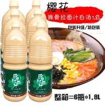 Cherry blossom flavored pork bone ramen juice 1 8L Japanese white soup pork bone hot pot soup noodle soup base noodle soup