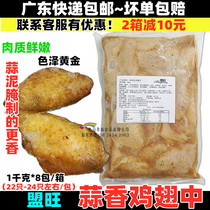 Whole box 16 grams of leaner garlic Garlic Spiced Chicken Wings Frozen Cured Barbecue Semi-finished Products Conditioning Chicken Wings Fried Chicken Wings