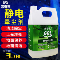 Electrostatic dust-absorbing agent Dust-pulling agent Marble dust-pulling liquid Dust-pushing mop oil Lobby floor cleaner