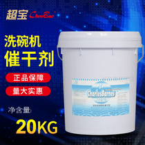 Chao Bao DFH002 automatic dishwasher drying agent Dishwasher cleaning agent special drying cleaner
