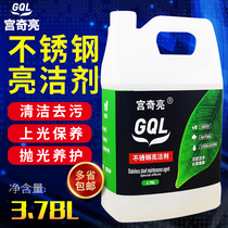 Stainless steel bright cleaning agent Bright agent Elevator decontamination anti-handprint maintenance agent Elevator oil rust inhibitor
