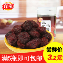 Jiabao nine-made bayberry 40g small jar cold fruit dried fruit preserved fruit Leisure and delicious Chaoshan specialty traditional snacks