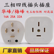 Huafeng flat four plug 16A25A32A 440V three-phase four-wire socket surface mount socket flame retardant electric jade powder