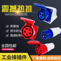 Industrial plug socket connector coupler 3 core 4 core 5 core 16A 32A waterproof and explosion-proof aviation plug docking