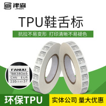 TPU shoe tongue label Shoe tongue thermal transfer label TPU self-adhesive cloth label Blank reel shoe tongue label printer special