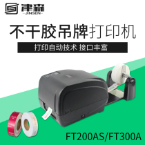 Clothing tag barcode printer High-definition pan-Yue blank reel single certificate label machine self-adhesive