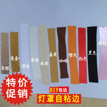 Satin TC fabric edging trimming PVC parchment lampshade material Cloth strip Self-adhesive edge banding Lamp accessories diy