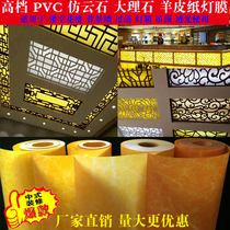 Parchment paper pvc light transmission yellow imitation marble carved ceiling hollow lattice lamp film Shade material new recommendation