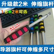 Guided flagpole stainless steel telescopic flagpole 1 6 m 2 m teachers teaching whip pole command teaching stick teaching stick