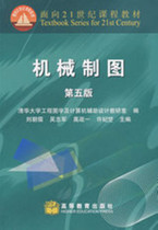 Second-hand genuine mechanical mapping 5th edition of Liu Chaoju Wu Zhijun Higher Education 9787040200645