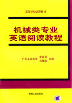 Second-hand genuine mechanical professional English reading course Huang Yunyao Situ Zhong 9787111054870