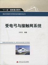 Spot Pantograph and Catenary System Wu Jiqin Southwest Jiaotong University Publishing 9787564310059