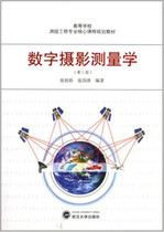 Used Digital Photogrammetry Second Edition Zhang Zuxun Wuhan University Press 9787307096745