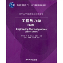 Genuine Engineering Thermodynamics (2 edition) Zhu Mingshan Tsinghua University Press 9787302257387