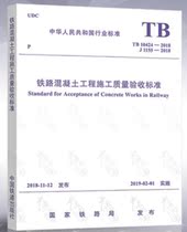 Genuine book TB 10424-2018 Railway Concrete Engineering Construction Quality Acceptance Standard China Railway