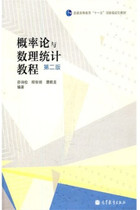 Second-hand probability theory and mathematical statistics tutorial 2nd edition of Mao Songsong Higher Education 9787040312102