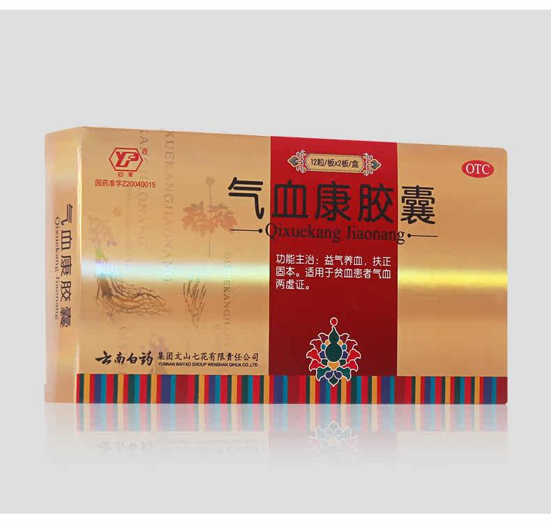 气血康胶囊12粒/板*2板/盒 养气养血 扶正固本贫血药品
