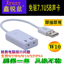 USB external sound card ear phone audio independent drive free computer desktop notebook external 7 1 sound
