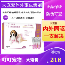 Big pet kittens 15mg kittens dogs cats in vitro and in vivo deworming medicine drops