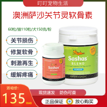 Sasha joint spirit shark chondroitin 100 grains pet chondroitin dog cat cat capsule dog joint powder