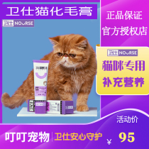 Weishi cat hair cream to remove hair balls and spit hair balls pet cat nutrition cream to regulate stomach and prevent bad breath 120g