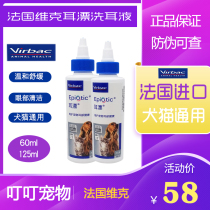 French Vickers ear bleach pet ear wash water dog cat ear mite ear wash ear skin spirit cat ear Keshu