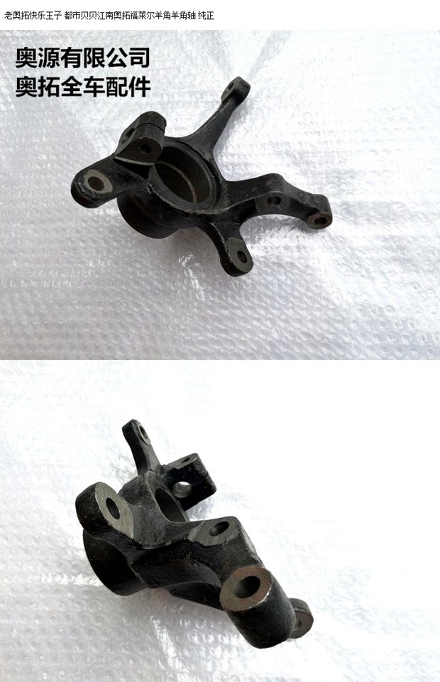 老奥拓快乐王子 都市贝贝江南奥拓福莱尔羊角羊角轴 奥拓配件_双氙