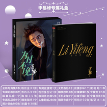 Li Yifengs photo album peripheral gift box with the same signature poster postcard birthday gift support spree
