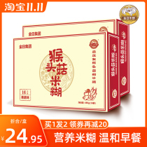 Jinrihe Hericium Erinaceus rice paste oatmeal breakfast food nutrition instant food replacement meal satiety food 480g * 2