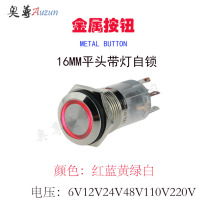 16MM metal button switch self-locking with light button two normally open two normally closed 8 feet control two devices