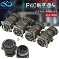 Aviation plug socket P40 3 core 9 core 14 core 16 core circular connector connector docking type opening 40MM