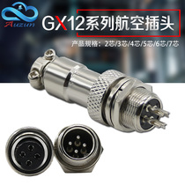 Aviation plug socket male and female GX12-2 core 3 core 4 core 5 core 6 core 7 core aviation plug connector