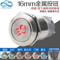 16MM metal button self-locking button switch A variety of patterns head can be customized LED light car modification