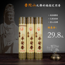 Putuo Mountain Pingan incense indoor offering incense bamboo sign home for Buddha incense Temple sandalwood praying for incense