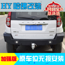 Haver H5 modified rear bumper bumper classic version extreme version dedicated national competitive HY off-road modified