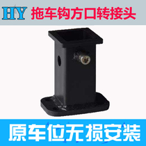 Car trailer hook square mouth base modified American H9 traction hook adapter Tomahawk hook rear off connector Hengyuan