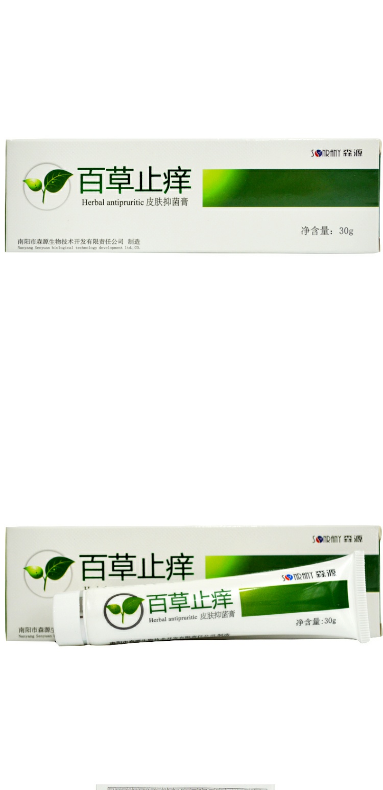 森源 百草止痒皮肤抑菌膏 30g 止痒护肤 rk_7折现价13元