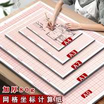 Coordinate paper computing grid drawing drawing drawing A1A2A3A4 engineering drawing design special paper MiG grid small square mapping k line drawing ratio A0 coordinate