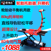 Dynamic balancing machine pneumatic tire support lift automatic balancing machine lifting car tire picker tire changer tire turning machine tire turning machine tire turning machine tire turning machine tire turning machine tire turning machine tire turning machine tire turning