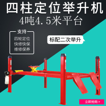 Four-column lift 4 tons 4 5 meters extended platform support flower bag installation car lift four-wheeled four-wheeled