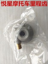 Applicable luxury Pleasure Star Scooter Accessories Pleasing Star HJ125T-9-9C-9D Mileage Tooth Assembly Accessories