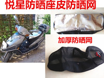 Suitable for Haojue Yuexing scooter sunscreen cushion sunscreen net HJ 125-9-9C-9D thickened sunscreen seat skin net