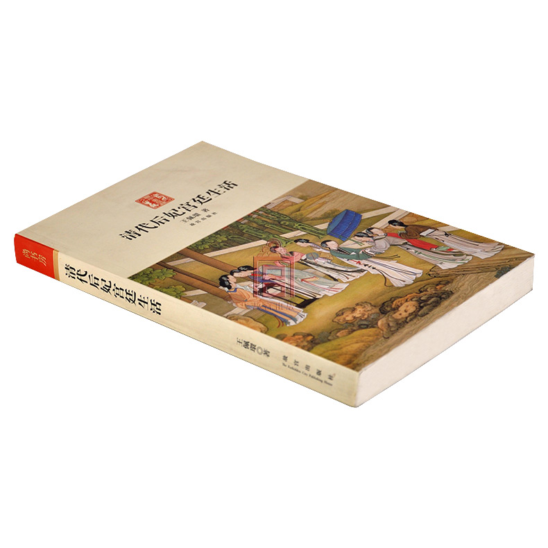 the life of the imperial concubines in the qing dynasty. the real life of a flesh and blood emperor and a woman. each with a short biography. historical novels. the palace press.