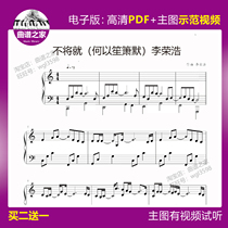 3-11 wont be about-How to Sheng Xiao Mo Li Rong Hao Piano Spectrum Five Line Genealogy Main Picture Video Solo 3 Page